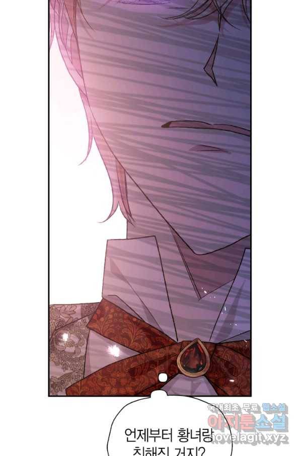 아빠, 나 이 결혼 안 할래요! 72화 10