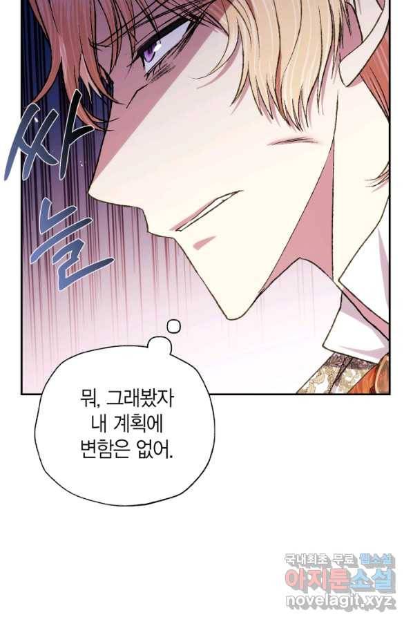아빠, 나 이 결혼 안 할래요! 72화 12