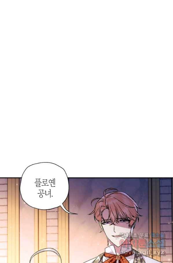 아빠, 나 이 결혼 안 할래요! 72화 13