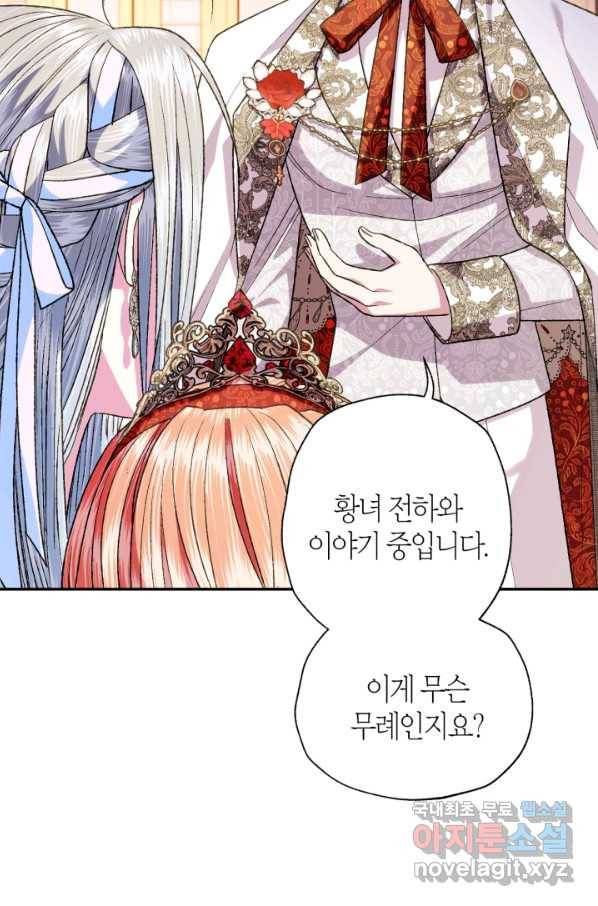 아빠, 나 이 결혼 안 할래요! 72화 14