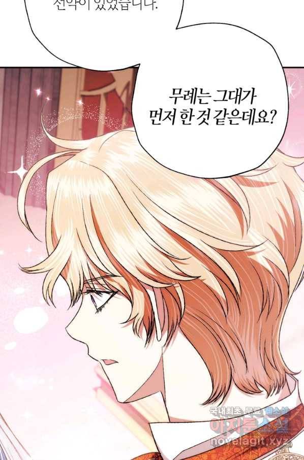 아빠, 나 이 결혼 안 할래요! 72화 17