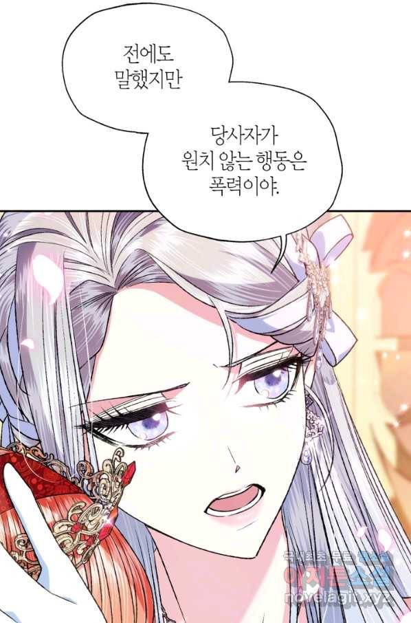 아빠, 나 이 결혼 안 할래요! 72화 19