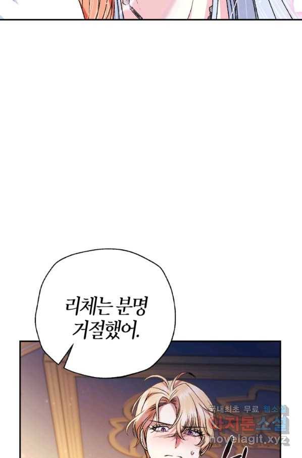 아빠, 나 이 결혼 안 할래요! 72화 20