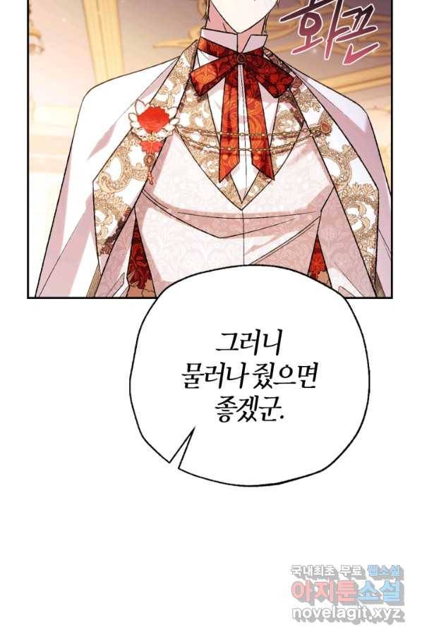 아빠, 나 이 결혼 안 할래요! 72화 21