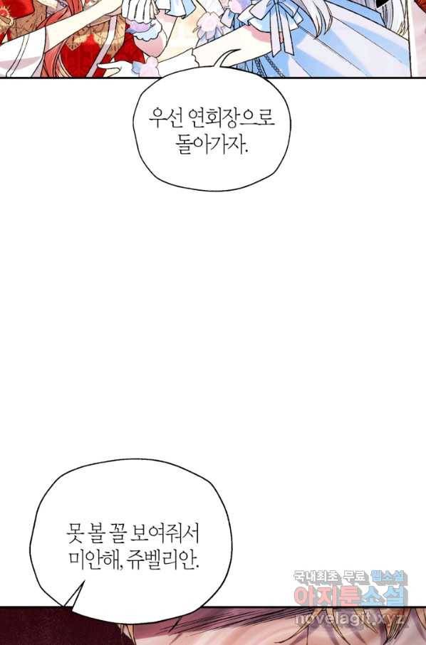 아빠, 나 이 결혼 안 할래요! 72화 23