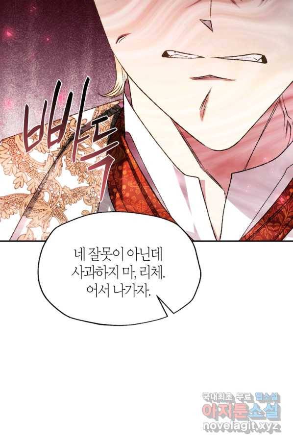 아빠, 나 이 결혼 안 할래요! 72화 24