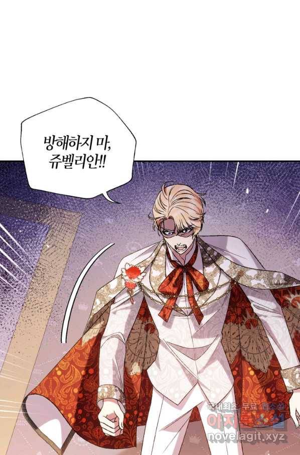아빠, 나 이 결혼 안 할래요! 72화 25