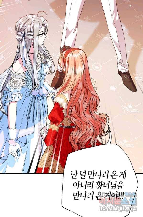 아빠, 나 이 결혼 안 할래요! 72화 26