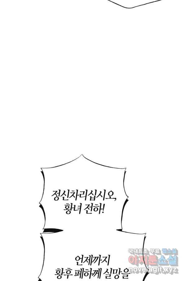 아빠, 나 이 결혼 안 할래요! 72화 27