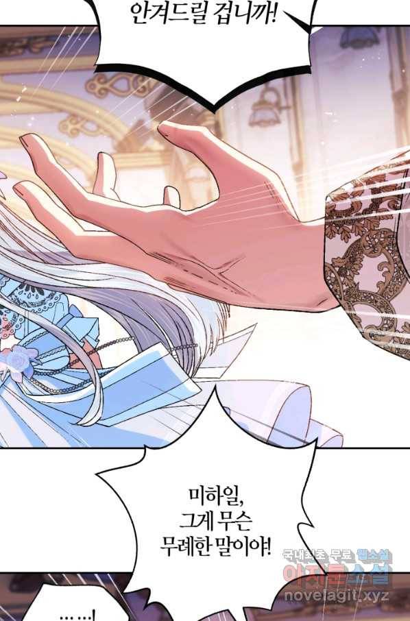 아빠, 나 이 결혼 안 할래요! 72화 28