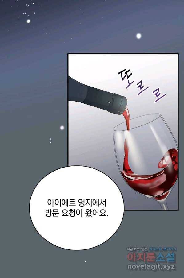 유리온실의 공작 부인 59화 2