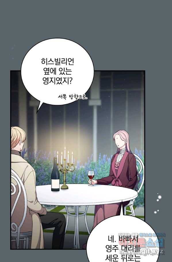 유리온실의 공작 부인 59화 3
