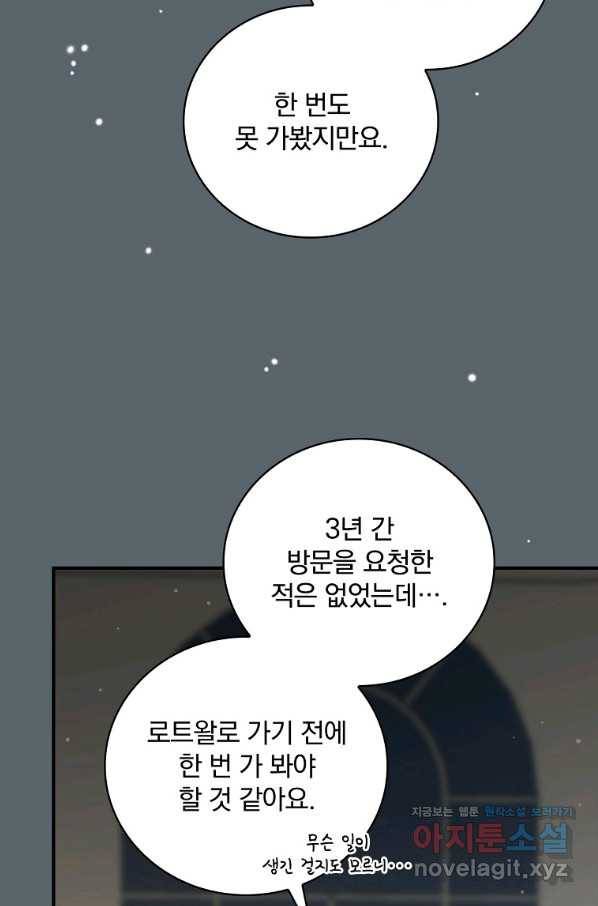 유리온실의 공작 부인 59화 4