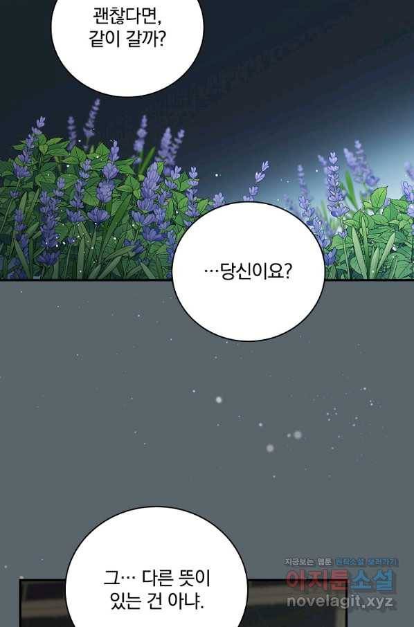 유리온실의 공작 부인 59화 6