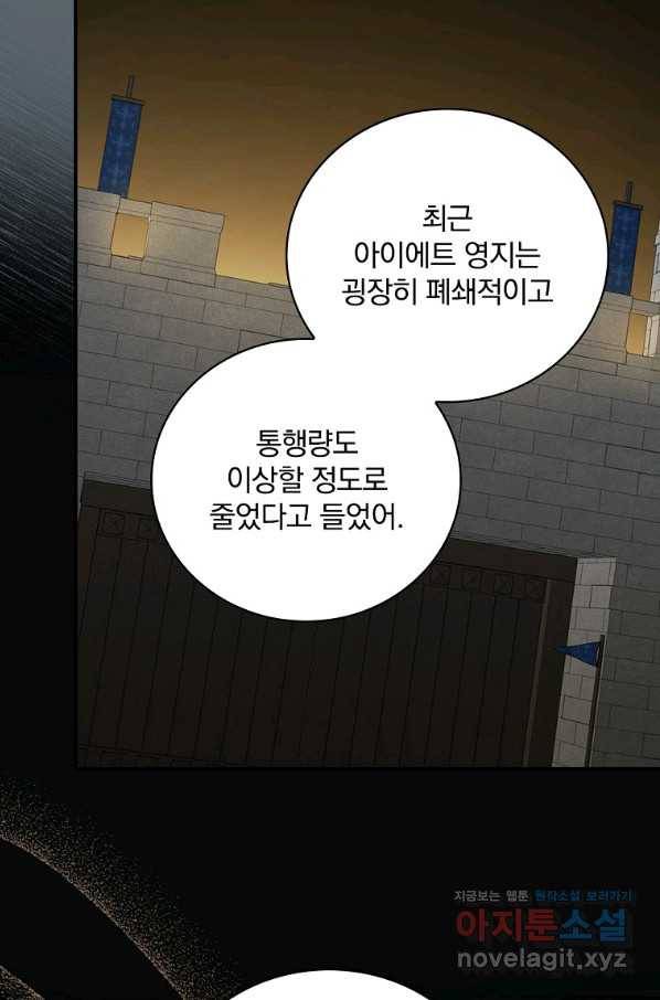 유리온실의 공작 부인 59화 8