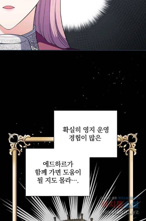 유리온실의 공작 부인 59화 10