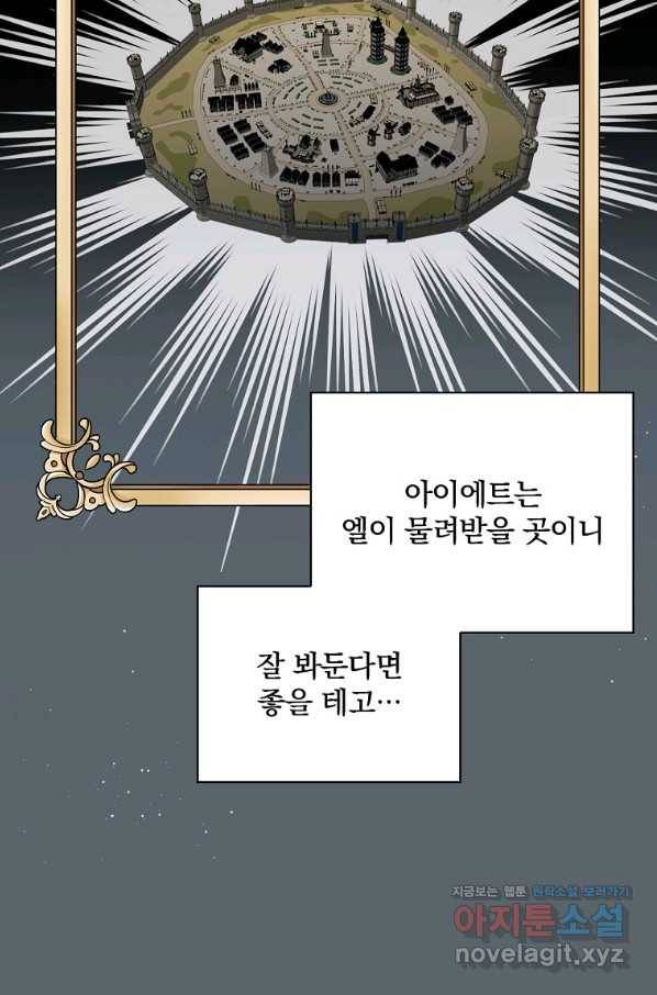 유리온실의 공작 부인 59화 11