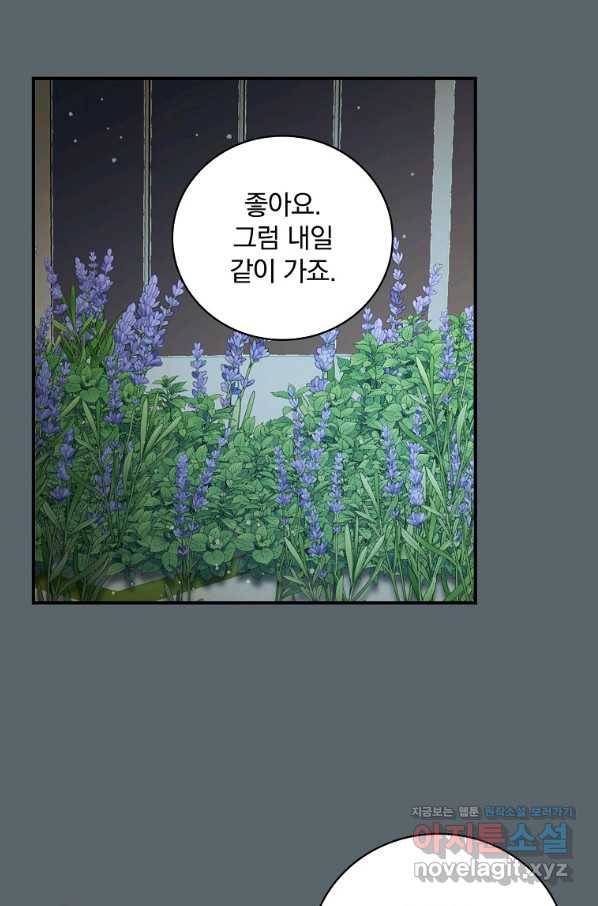 유리온실의 공작 부인 59화 12