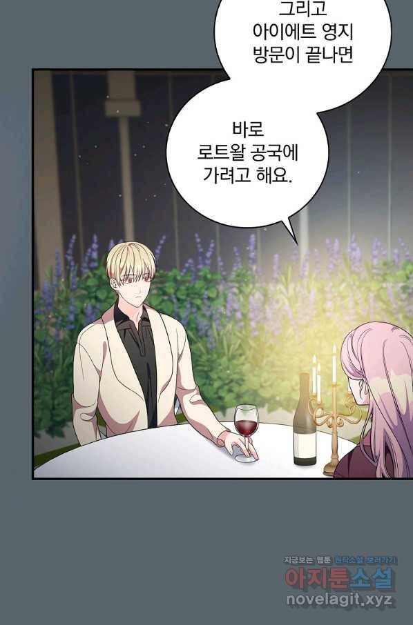 유리온실의 공작 부인 59화 13