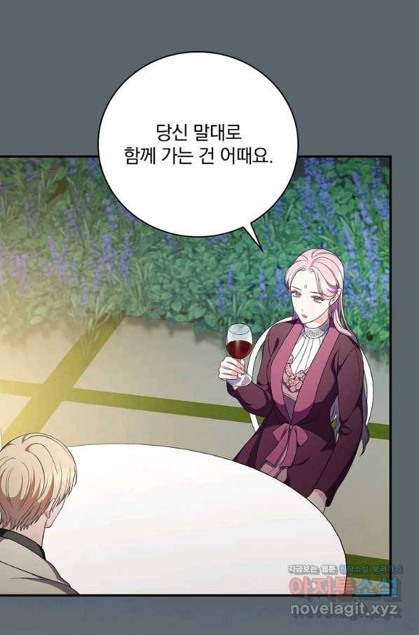 유리온실의 공작 부인 59화 14