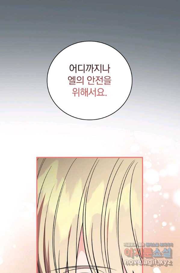 유리온실의 공작 부인 59화 15