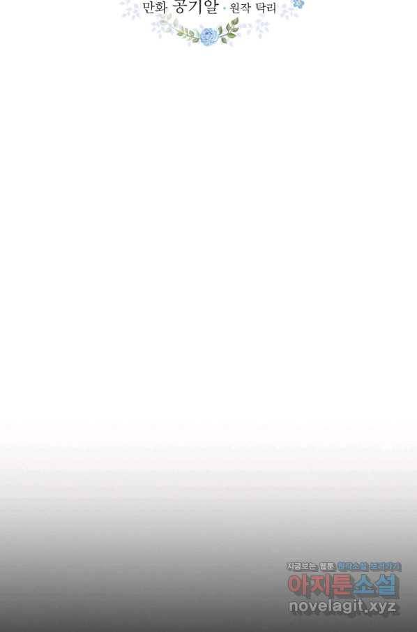 유리온실의 공작 부인 59화 19
