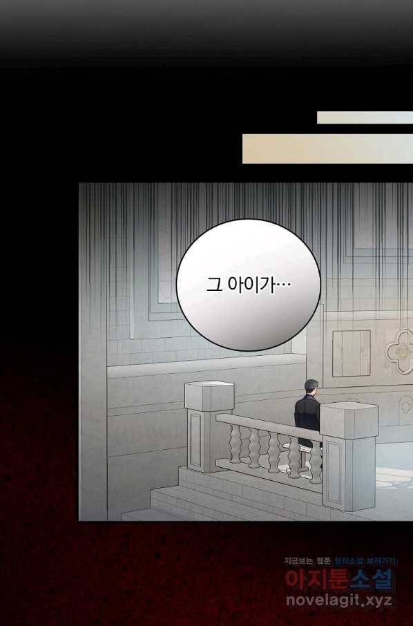 유리온실의 공작 부인 59화 20