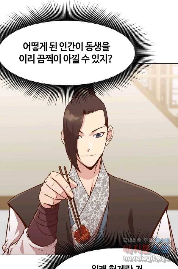 창천무신 52화 1
