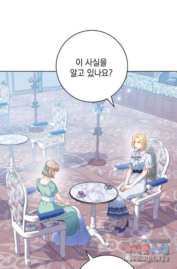 차 한잔 하실래요?? 36화 5