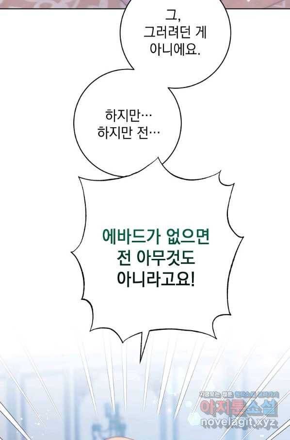 차 한잔 하실래요?? 36화 6