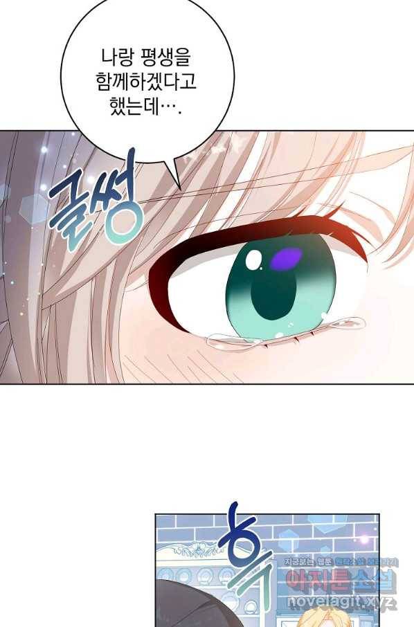 차 한잔 하실래요?? 36화 8