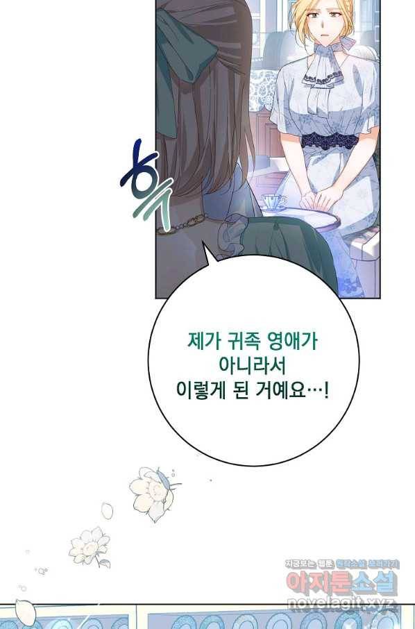 차 한잔 하실래요?? 36화 9