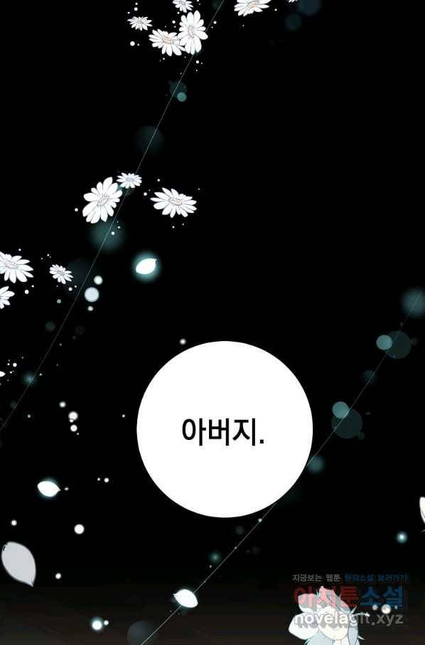 차 한잔 하실래요?? 36화 11