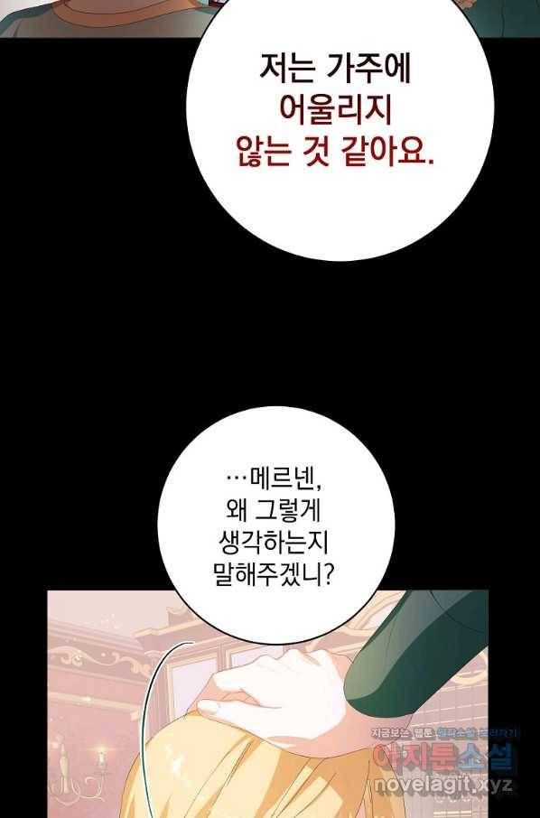 차 한잔 하실래요?? 36화 13