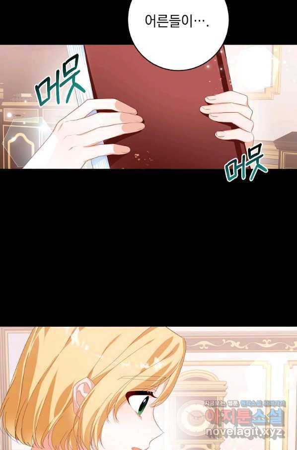 차 한잔 하실래요?? 36화 15