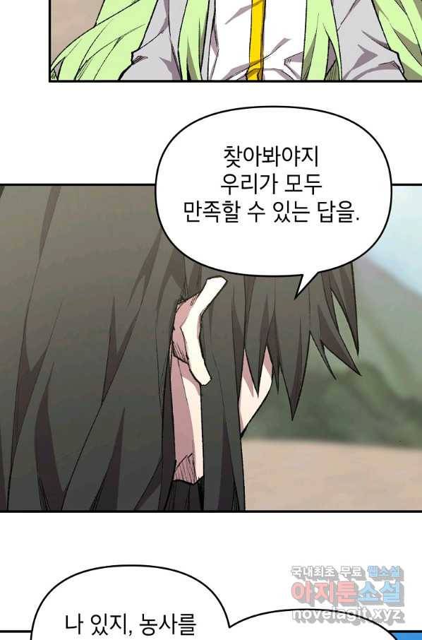 드래곤에고 시즌2 26화 8