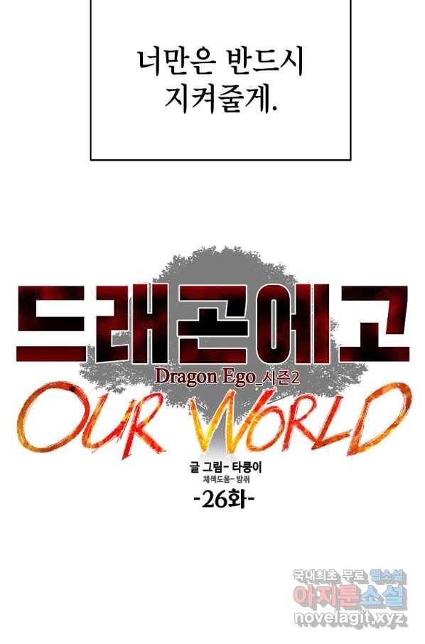 드래곤에고 시즌2 26화 13