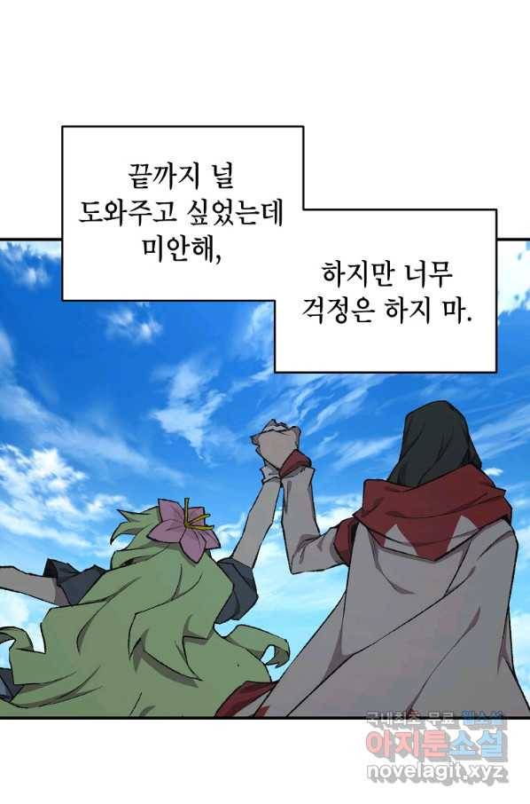 드래곤에고 시즌2 26화 86
