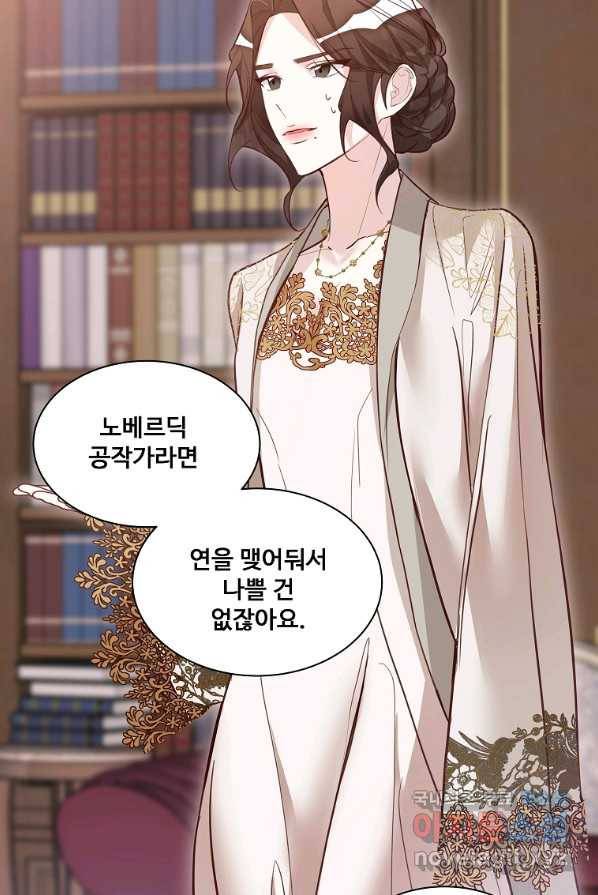 시한부 대공자비의 꽃길 라이프 3화 4