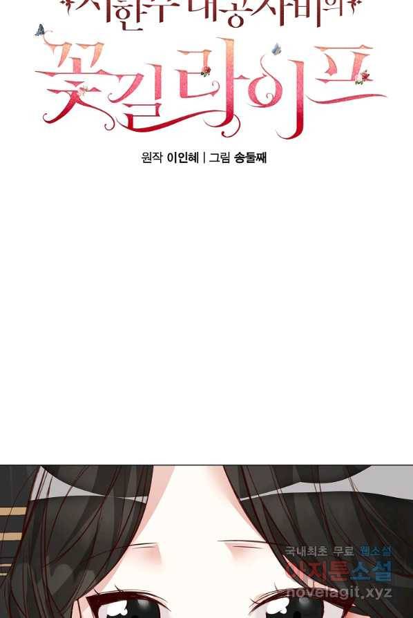 시한부 대공자비의 꽃길 라이프 3화 21