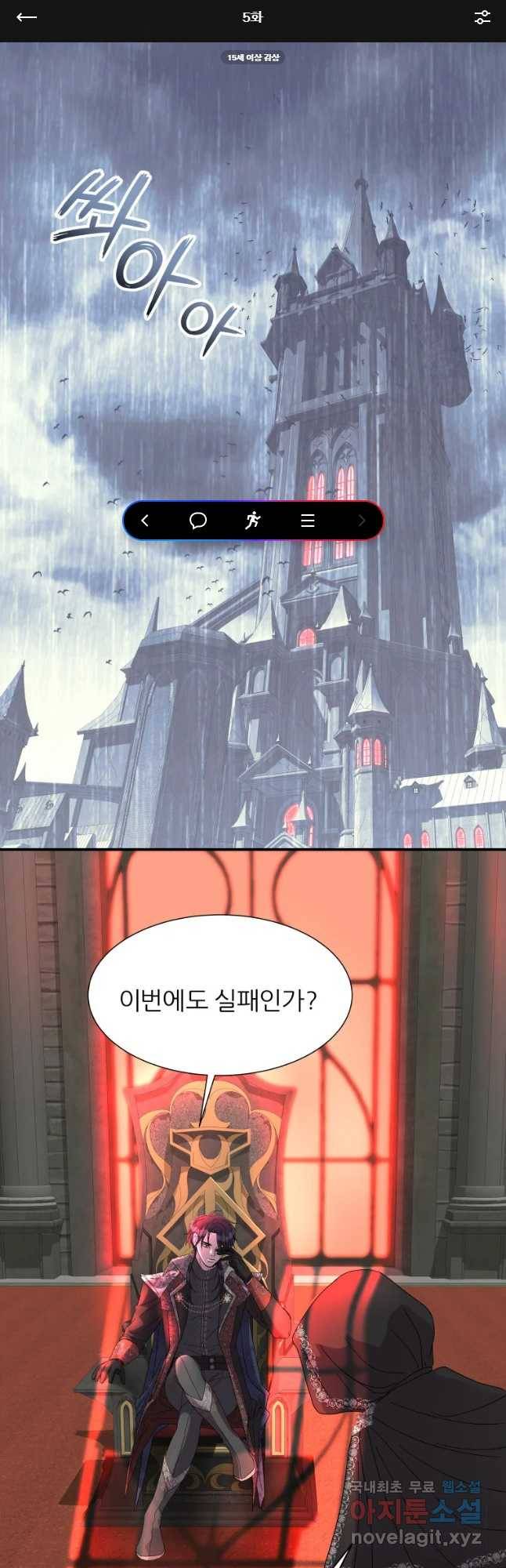 늑대 대공의 반려인간 5화 1