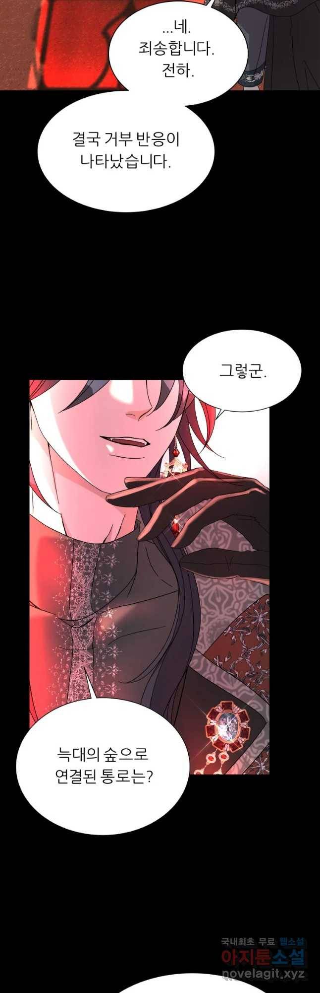 늑대 대공의 반려인간 5화 2