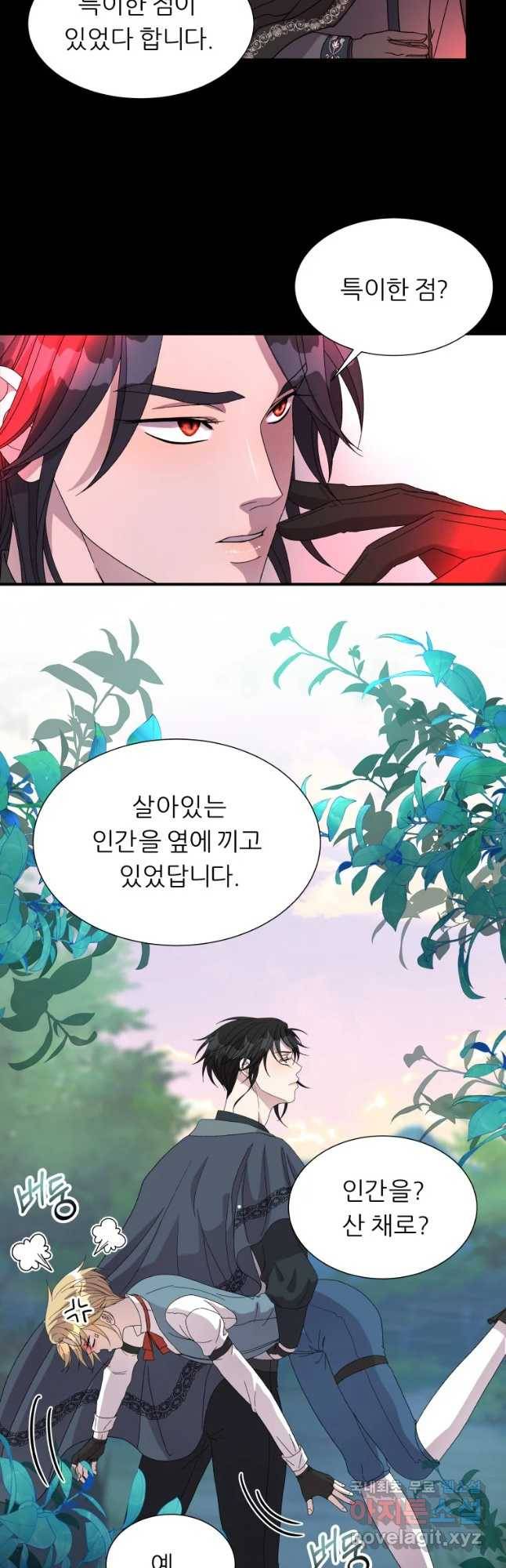 늑대 대공의 반려인간 5화 4