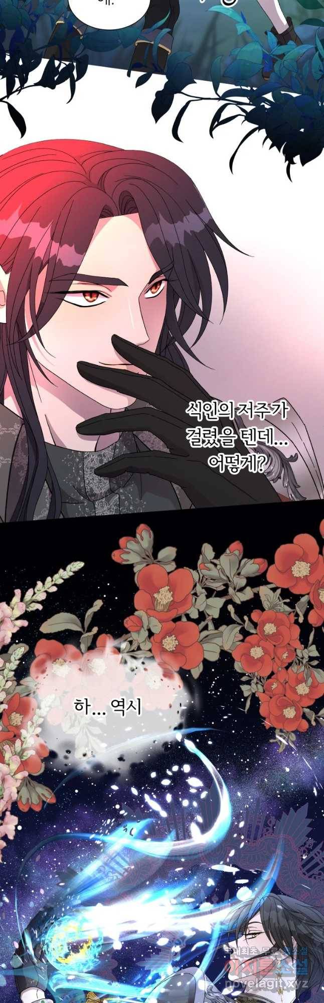 늑대 대공의 반려인간 5화 5