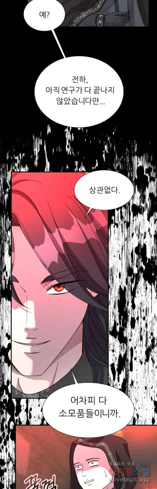 늑대 대공의 반려인간 5화 7