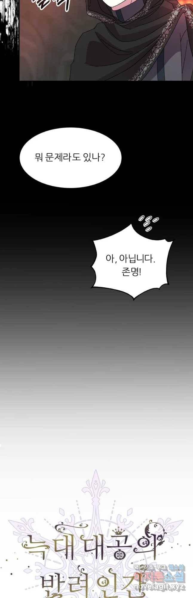 늑대 대공의 반려인간 5화 8