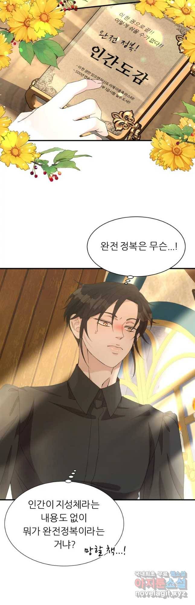 늑대 대공의 반려인간 5화 10