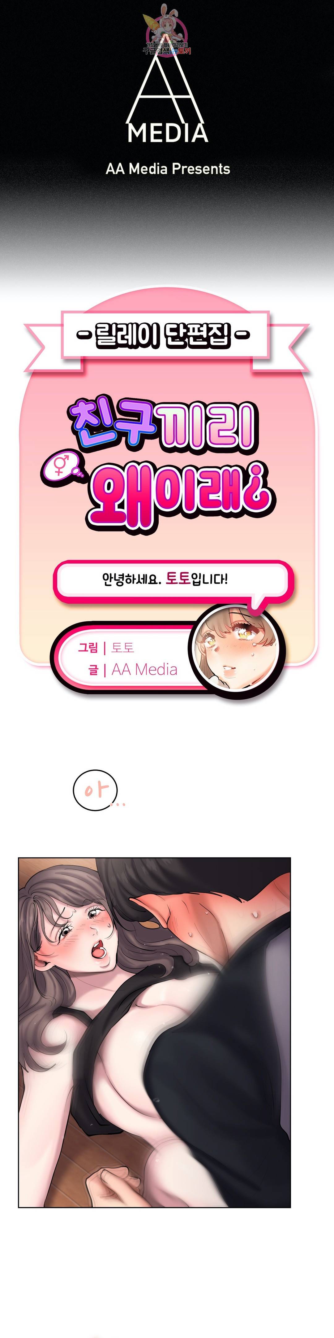 친구끼리 왜 이래? 206화 거절을 못해서 그만 (하) 1
