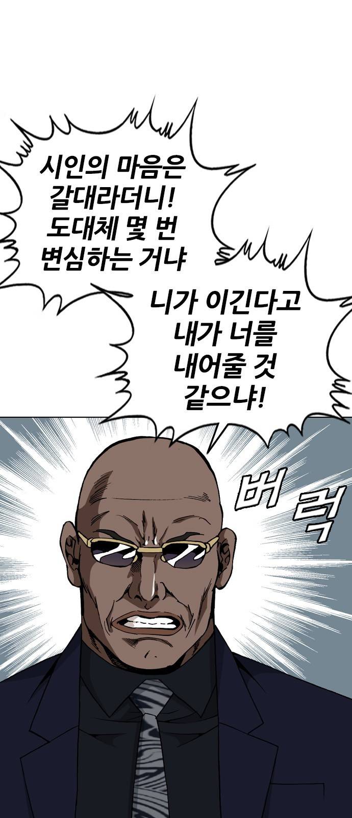 쇼미더럭키짱! 119화 애비는 둘 자식은 하나! 5