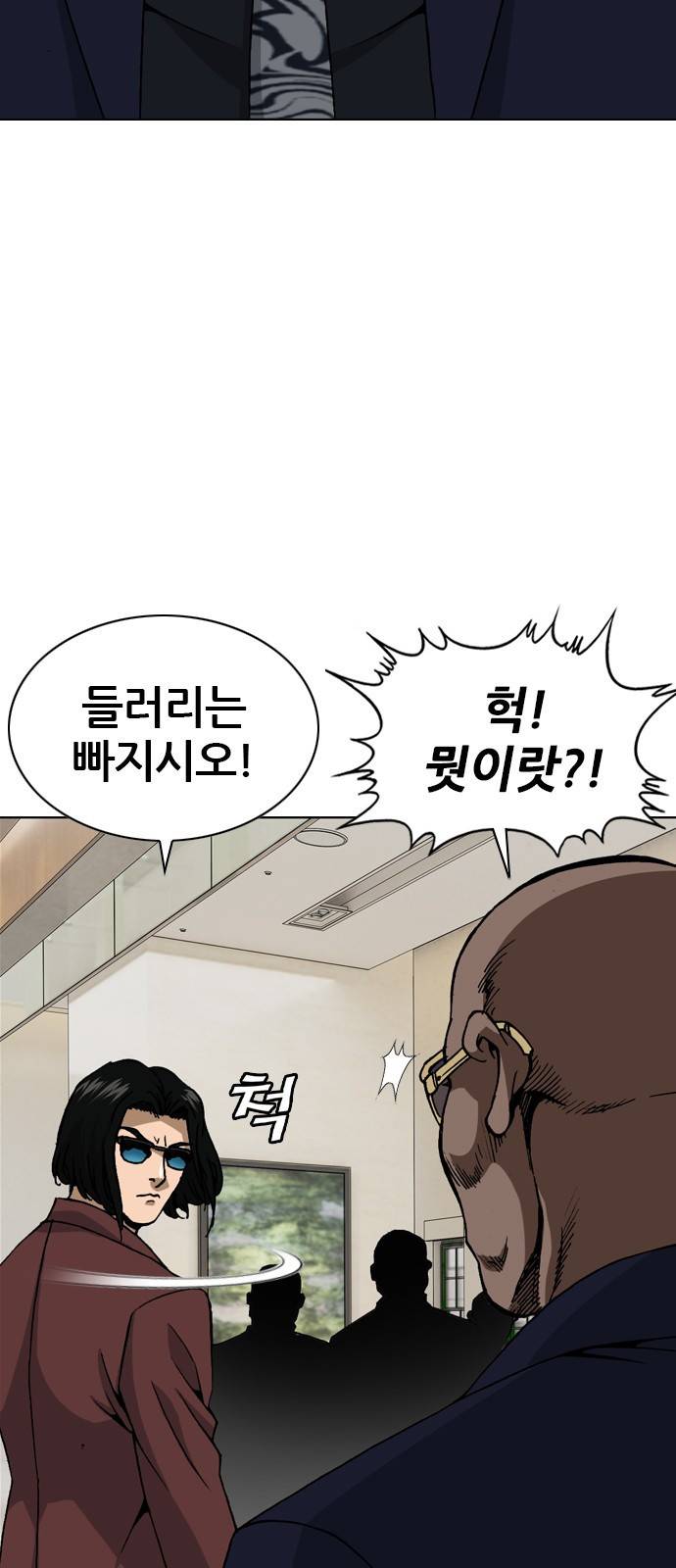 쇼미더럭키짱! 119화 애비는 둘 자식은 하나! 6